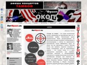 Михаил Безликий и Литературный Фронт ОКОП