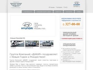 Hyundai H1  в Санкт-Петербурге | Автоцентр Дакар официальный дилер Hyundai