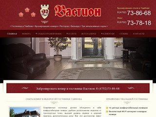 Снять номер в недорогой гостинице Тамбова - Гостиница Бастион