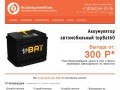 Купить аккумуляторы Bosch, Varta, Forse и др. в Великом Новгороде