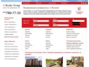 A-Realty Group - риэлторская фирма в Москве Коммерческая недвижимость