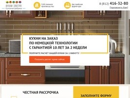 Кухни на заказ в Петербурге от производителя