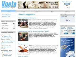 Сайт о городе Бердянске 2012. Отдых в Бердянске - новости, объявления