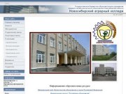 Сайт Новосибирского аграрного колледжа