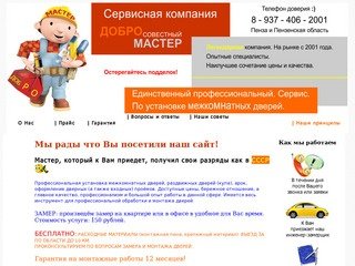 Профессиональная установка межкомнатных дверей в Пензе - Добромастер