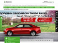 ŠKODA, салон «АВТОРУСЬ» — официальный дилер «Шкода» в Подольске