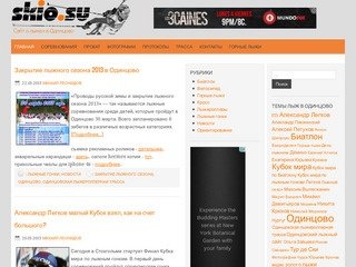 Одинцовский лыжный сайт - лыжные соревнования в Одинцово и Одинцовском районе