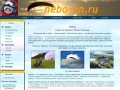 Небо-НН, Нижний Новгород - полеты на паралете, аэрофотосъемка