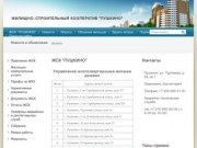 Управление многоквартирными жилыми домами ЖСК  "Пушкино"