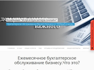 Услуги бухгалтера онлайн в Челябинске.