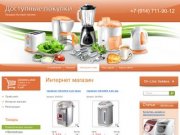 Интернет-магазин по продаже бытовой техники г. Уссурийск