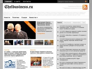 Информационный портал малого и среднего бизнеса Челябинска | Chelbusiness.ruChelbusiness.ru