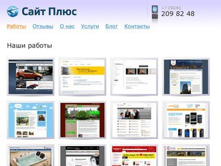 Сайт Плюс - создание сайтов, Хабаровск