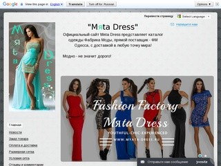 Фабрика моды прямой поставщик Одесса - Интернет магазин женской одежды 