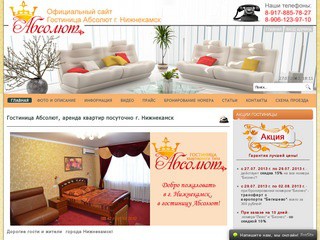 Официальный сайт гостиницы 