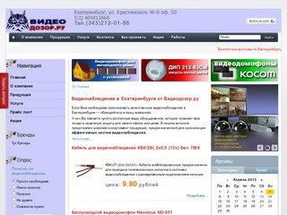 Видеонаблюдение в Екатеринбурге. Купить оборудование для систем видеонаблюдения и охранно