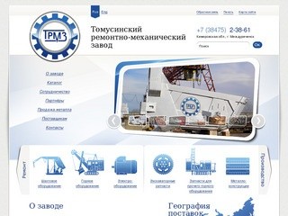 ТРМЗ - российский производитель запасных частей для карьерных экскаваторов