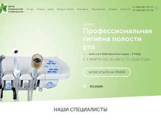 Клиника пародонтологии и лечения зубов в Москве – Центр Современной Стоматологии