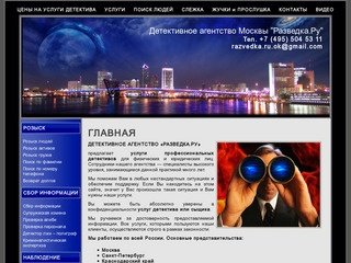 Детективное агентство Москвы 