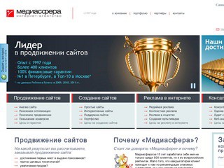 Медиасфера - поисковое продвижение сайта в Санкт-Петербурге (раскрутка сайта в первую десятку, поисковая оптимизация сайта - SEO, комплексная реклама, создание сайта для продвижения бизнеса)
