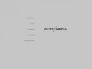 Blitz Media — Тюмень