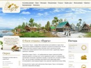 Новокузнецк. База отдыха «Пурга» - комфортабельные гостевые домики