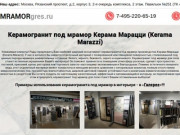 Купить керамогранит под мрамор в Москве