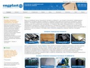 Www.engplast.ru 