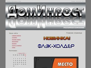 ДомИнвест Уфа | Новый рекламный носитель - флэк-холдер