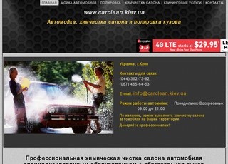 Автомойка Киев, химчистка салона автомобиля киев, полировка кузова автомобиля