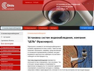 Установка систем видеонаблюдения в Красноярске, установка видеокамер