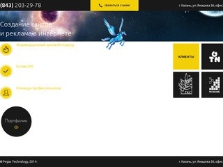 Пегас Технолоджи - разработка и продвижение сайтов в Казани