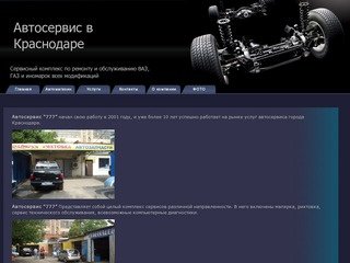 Автосервис в Краснодаре