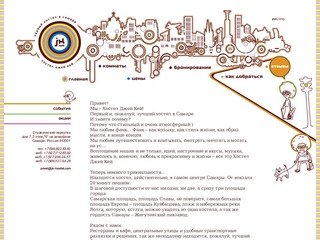 Хостел Джей Кей - Первый Хостел в Самаре