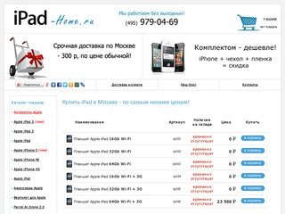 IPad-home - купить планшет Apple iPad в Москве - заказать планшетный компьютер Эпл Айпэд уже сейчас