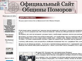 Официальный сайт Общины Поморов