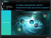 Создание сайтов в Тольятти, Самаре, system-x