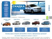 Официальные дилеры LADA в Свердловской области