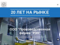 Производственная фирма РЭН системы кондиционирования и вентиляции в Симферополе и Крыму