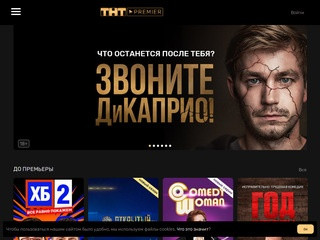 Tnt-premier.ru