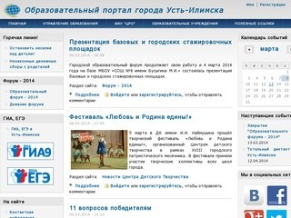 Образовательный портал города Усть-Илимска