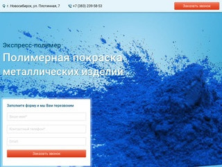Полимерная покраска металлических изделий в Новосибирске | Полимерная покраска металлических изделий
