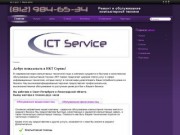 ICT Service - Обслуживание компьютерной техники
