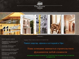 Строительство квартир и загородных резиденций