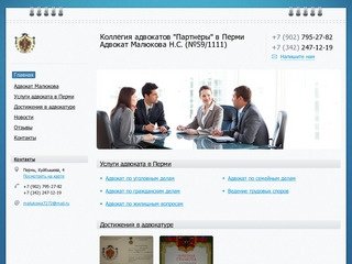 Адвокат Пермь №1 - Малюкова - Пермская Коллегия Адвокатов 