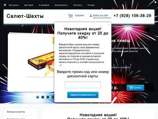 Интернет-магазин "Салют-Шахты"
