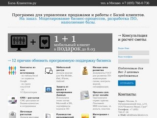 Программа база клиентов - это программа для ведения клиентской базы
