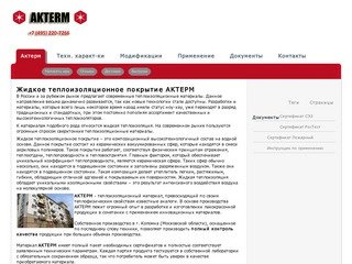 Жидкая теплоизоляция Актерм для труб и фасадов в Москве по доступной цене.