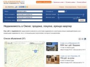 Недвижимость в Омске, объявления о продаже и цены на недвижимость - "ГрадОбзор"