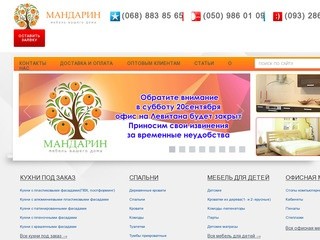 МАНДАРИН МЕБЕЛЬ (ex Мебель Плюс) Интернет-Магазин Мебели в Одессе